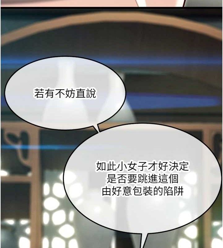 命运:贞洁慾女第37話-與愛香貴婦初「交易」