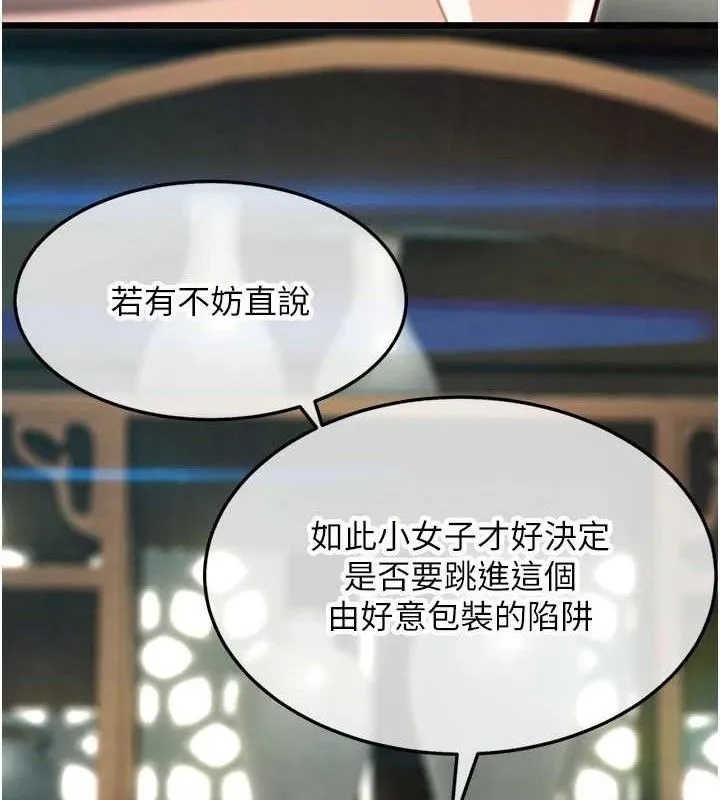 命运:贞洁慾女-第37話-與愛香貴婦初「交易」 - 图片 149
