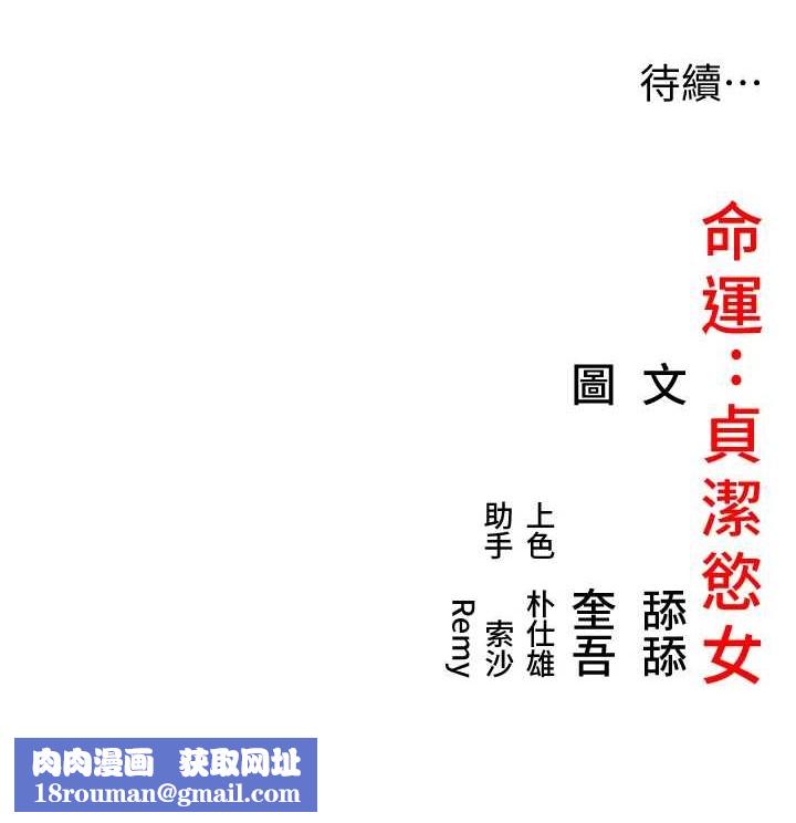 命運:貞潔慾女第37話-與愛香貴婦初「交易」