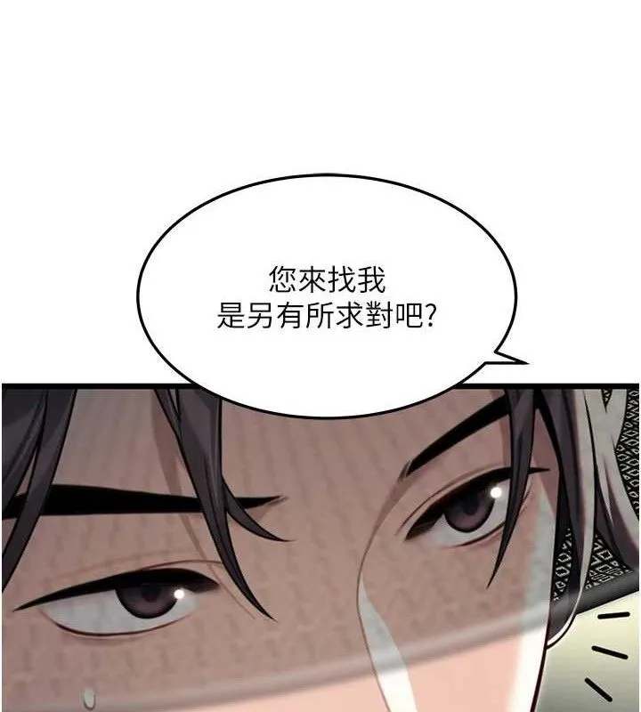 命运:贞洁慾女-第37話-與愛香貴婦初「交易」 - 图片 148