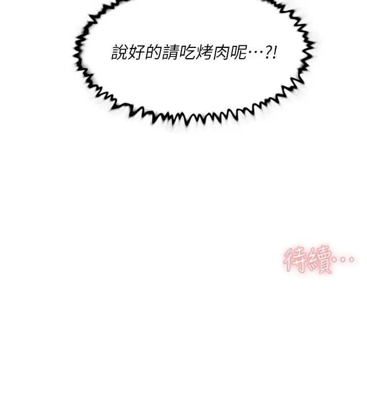 深层洁净达人-第30話-先吃我還是先吃烤肉? - 图片 79