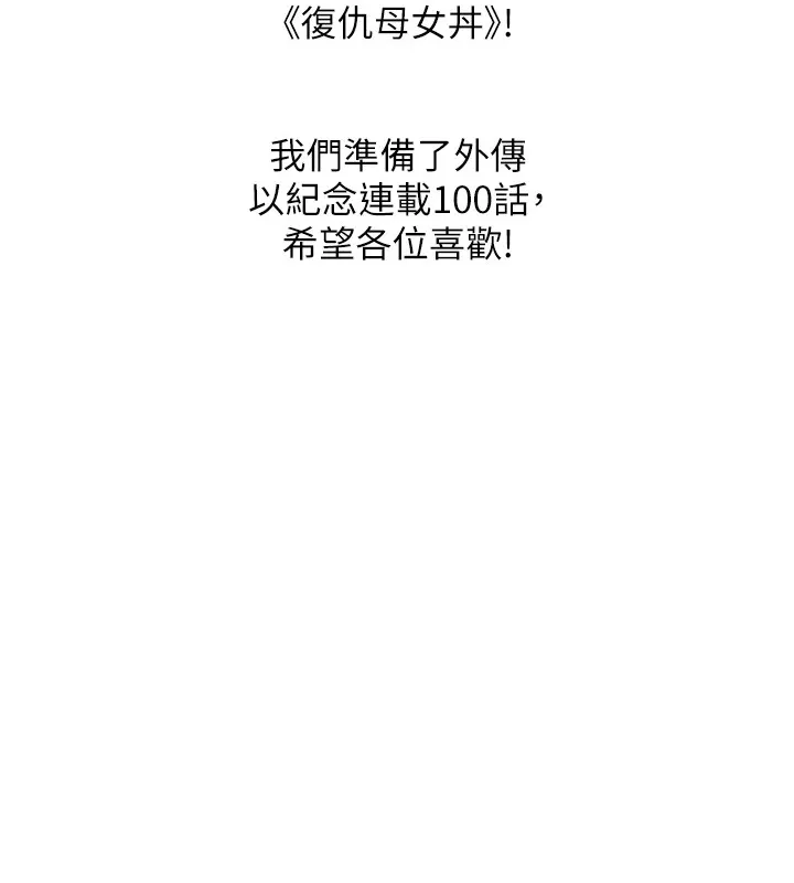復仇母女丼-休刊公告 - 图片 2