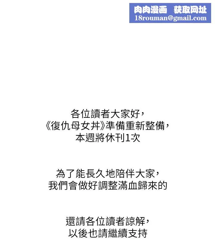 復仇母女丼-休刊公告 - 图片 1