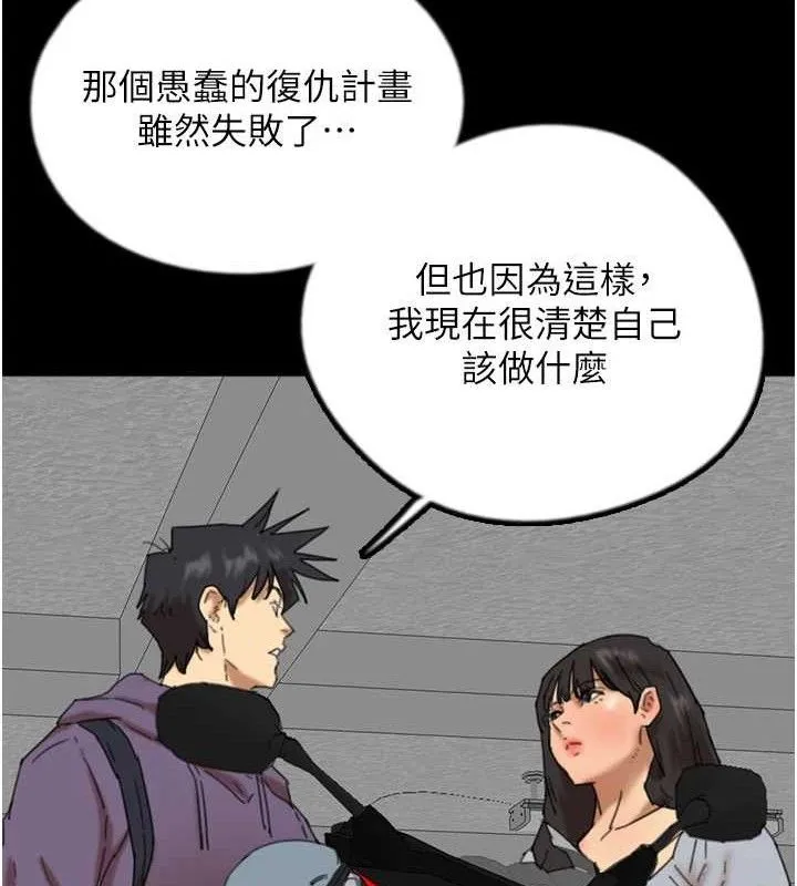 养父的女儿们-第81話-再見，黃世燦 - 图片 104