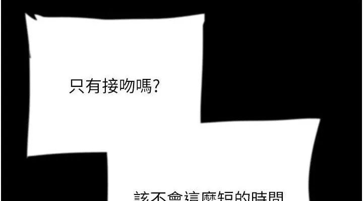 养父的女儿们-第81話-再見，黃世燦 - 图片 152