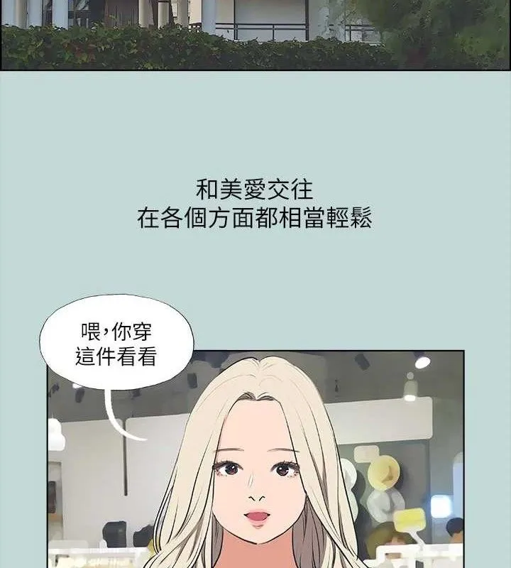 纵夏夜之梦(无码版)-第60話-青梅竹馬讓人心癢癢 - 图片 5