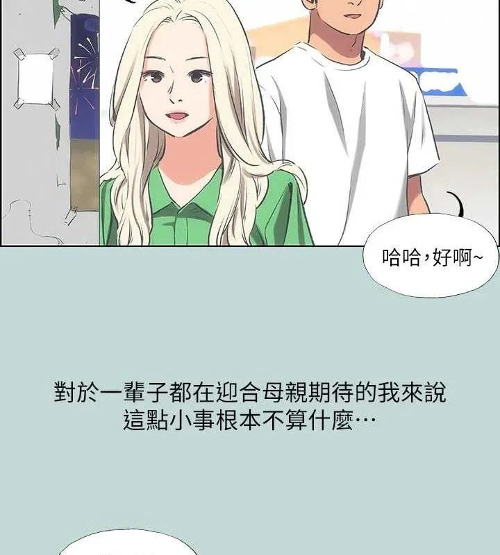 纵夏夜之梦(无码版)-第60話-青梅竹馬讓人心癢癢 - 图片 13
