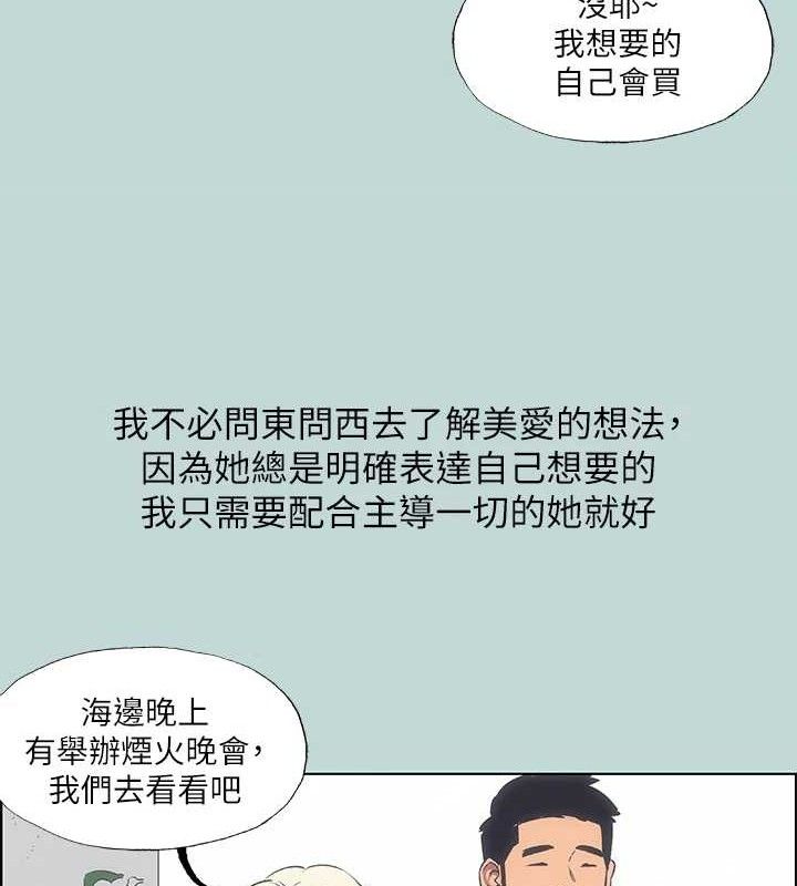 纵夏夜之梦(无码版)第60話-青梅竹馬讓人心癢癢