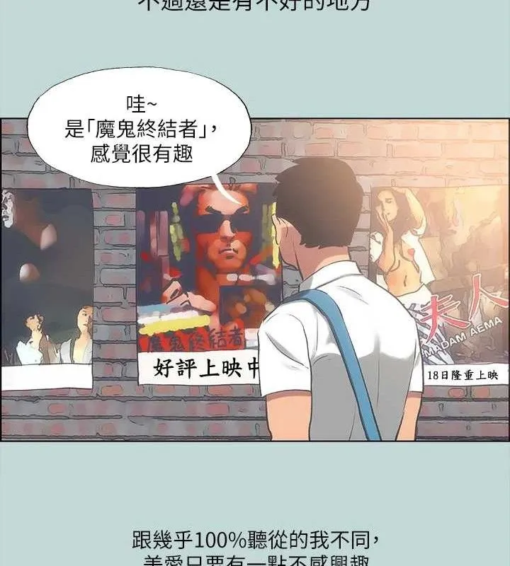 纵夏夜之梦(无码版)-第60話-青梅竹馬讓人心癢癢 - 图片 17