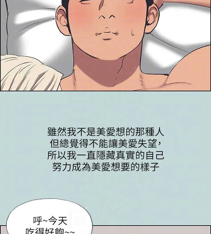 縱夏夜之夢(無碼版)第60話-青梅竹馬讓人心癢癢