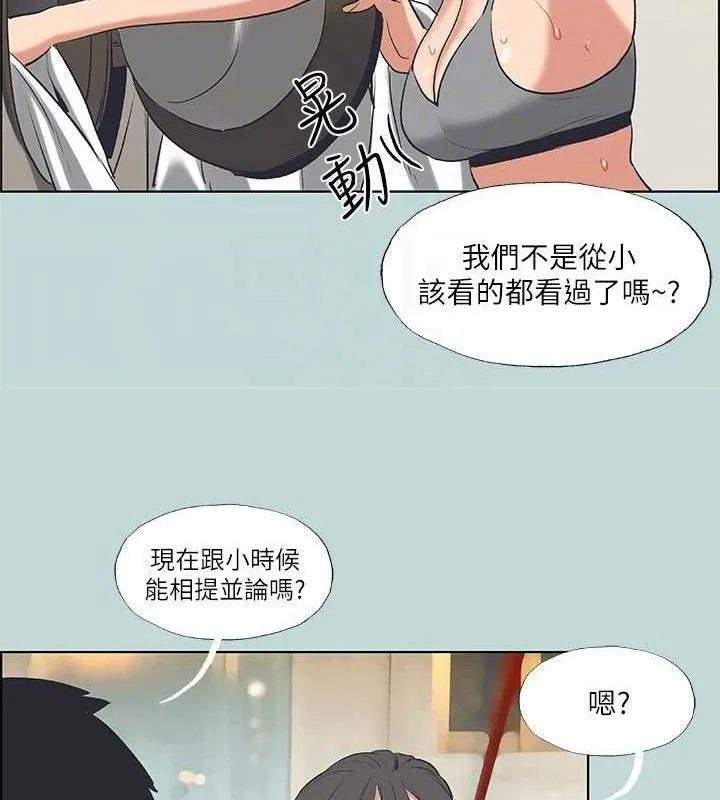 纵夏夜之梦(无码版)-第60話-青梅竹馬讓人心癢癢 - 图片 70