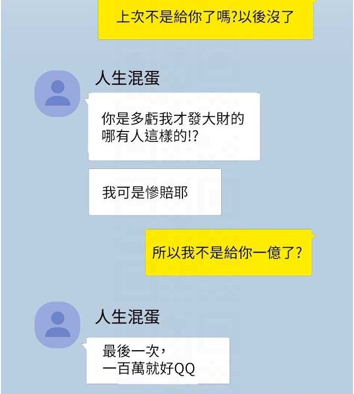 币转人生第19話-淪為肉便器的上司