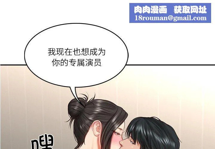 财阀家的女婿-第27話 - 图片 1