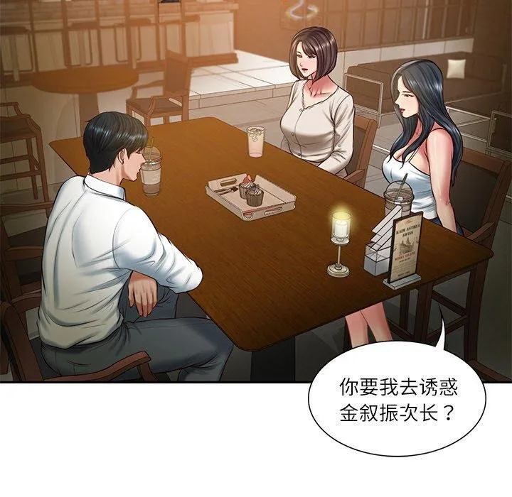 财阀家的女婿-第27話 - 图片 17