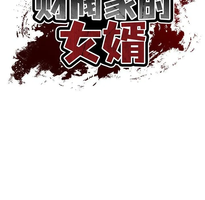 财阀家的女婿-第27話 - 图片 47