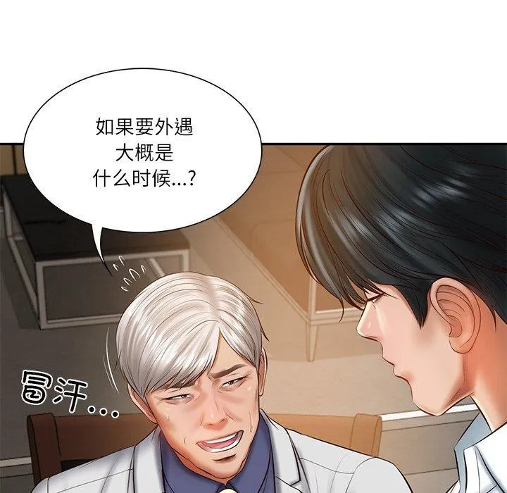 财阀家的女婿-第27話 - 图片 71