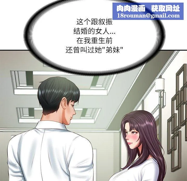 财阀家的女婿-第27話 - 图片 87