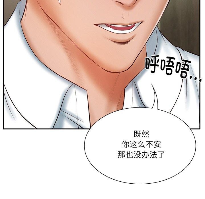 财阀家的女婿第27話