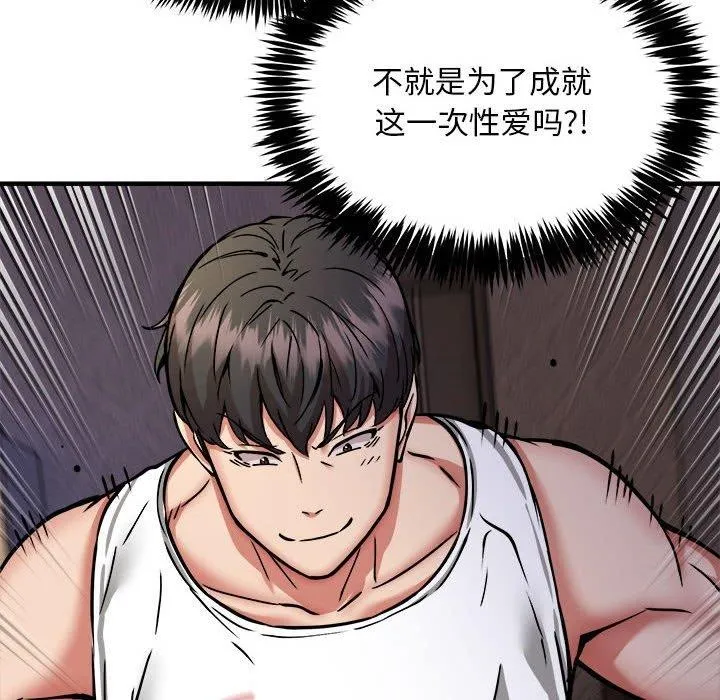 新都市外卖员-第44話 - 图片 8