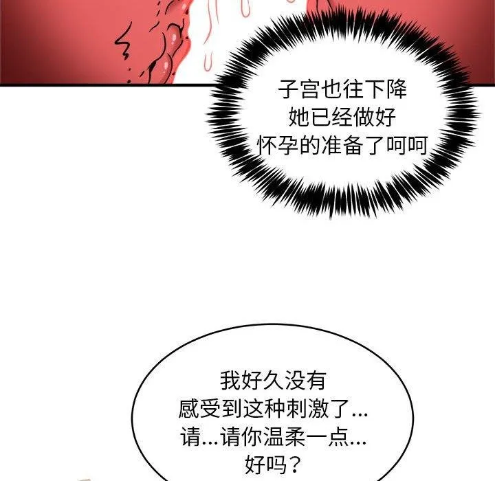 新都市外卖员-第44話 - 图片 36