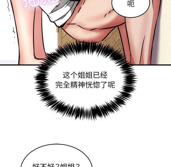 新都市外卖员第44話