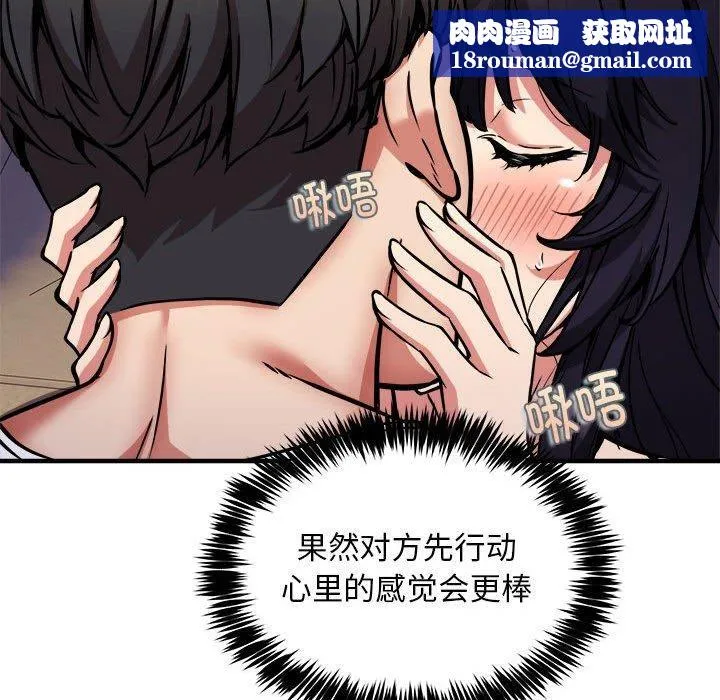 新都市外卖员-第44話 - 图片 68