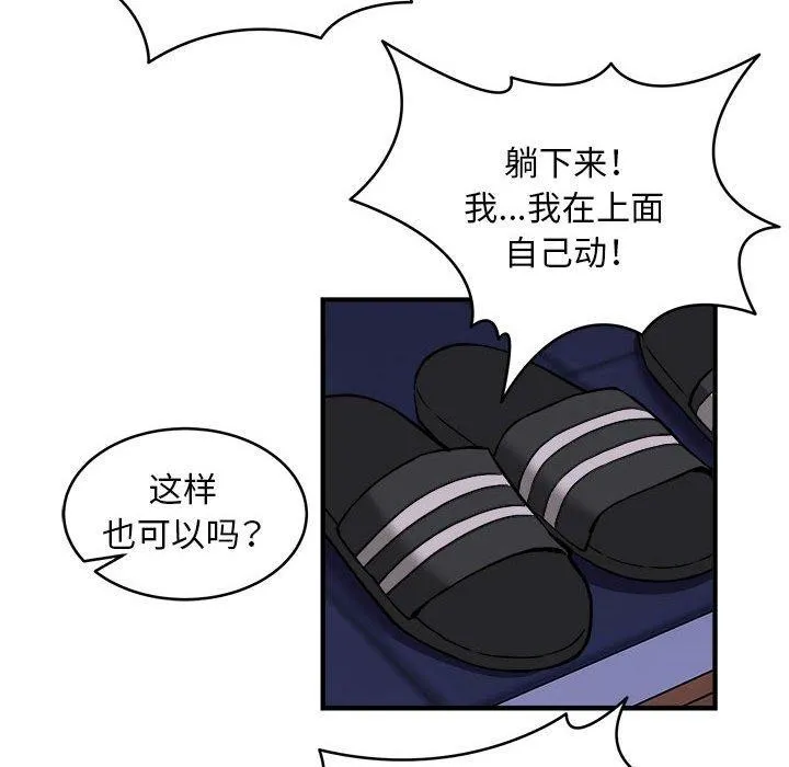 新都市外卖员-第44話 - 图片 84