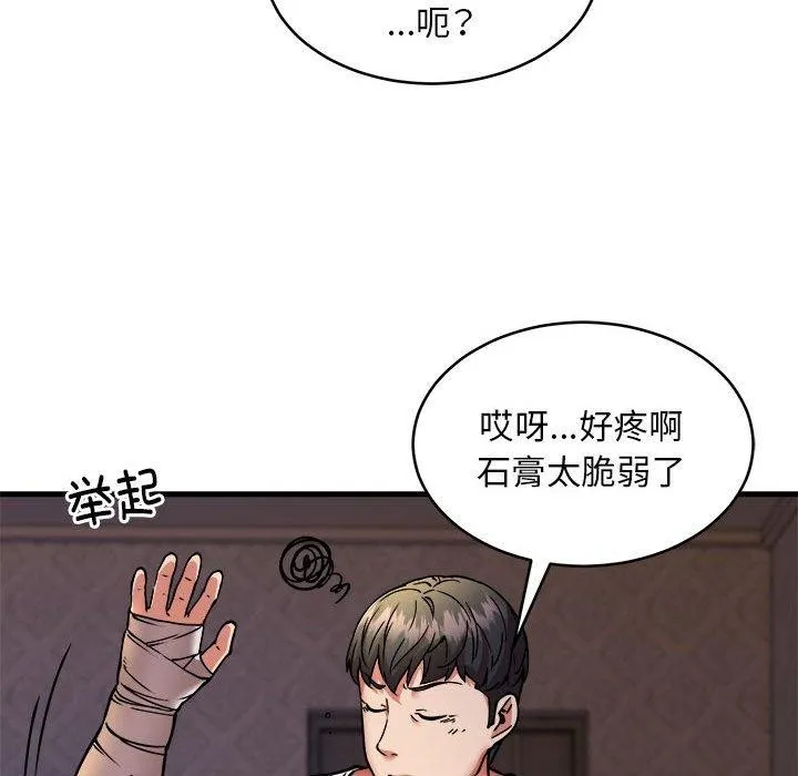 新都市外卖员-第44話 - 图片 82