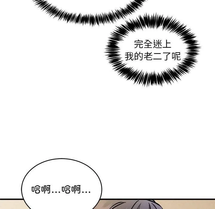 新都市外卖员-第44話 - 图片 98