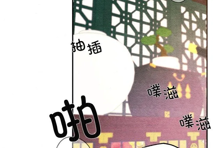 狂眼-第60話 - 图片 2