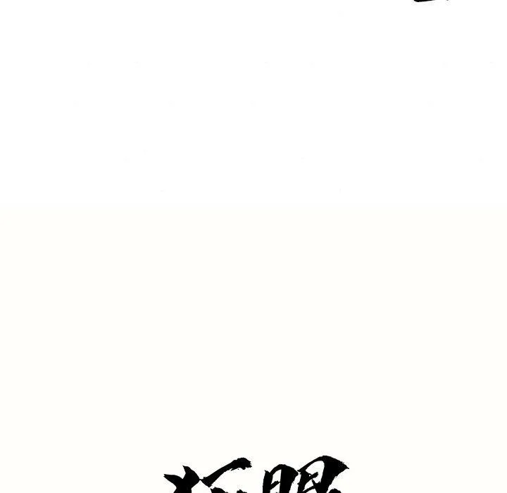 狂眼-第60話 - 图片 28