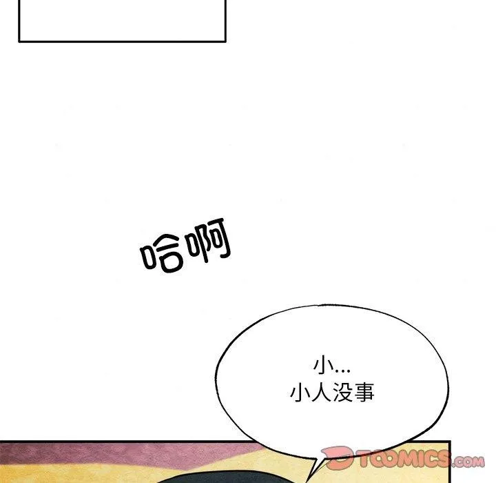 狂眼-第60話 - 图片 39