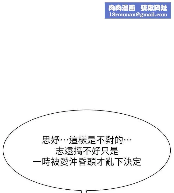 继母的香味-第95話-和阿姨造人成功 - 图片 1