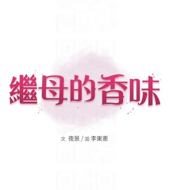 继母的香味-第95話-和阿姨造人成功 - 图片 17