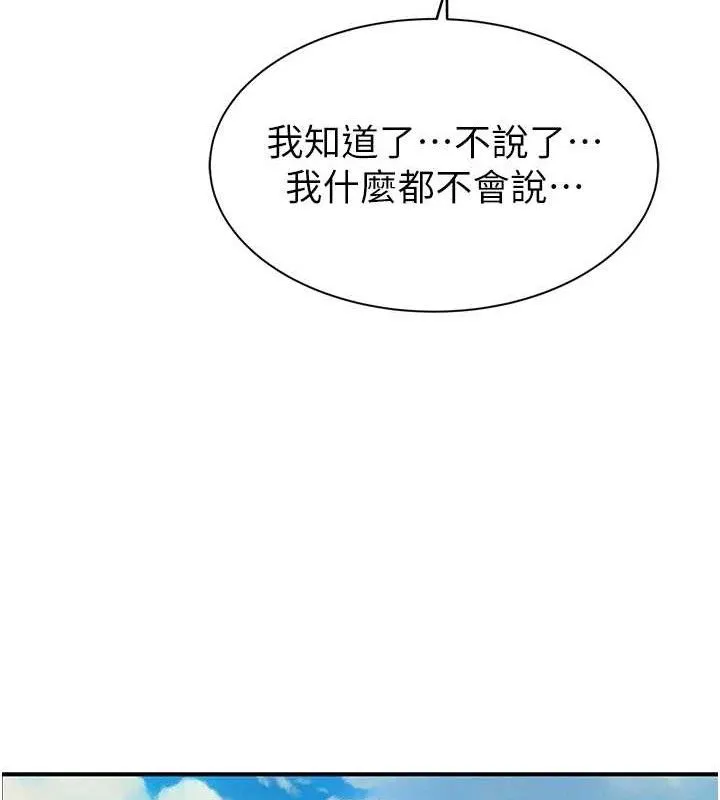 繼母的香味第95話-和阿姨造人成功