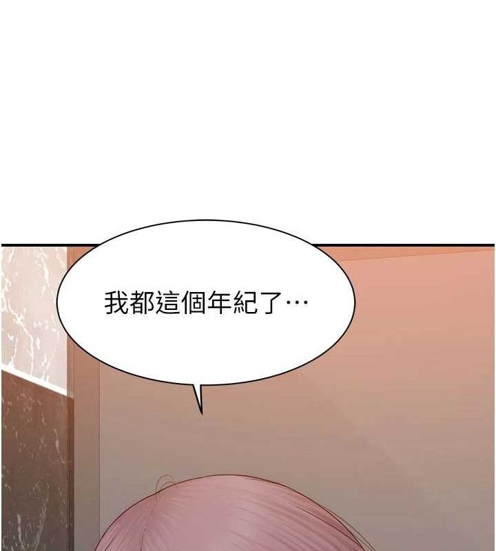 继母的香味第95話-和阿姨造人成功