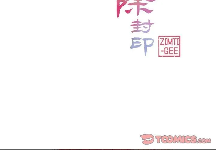 輕觸!解除封印第6話