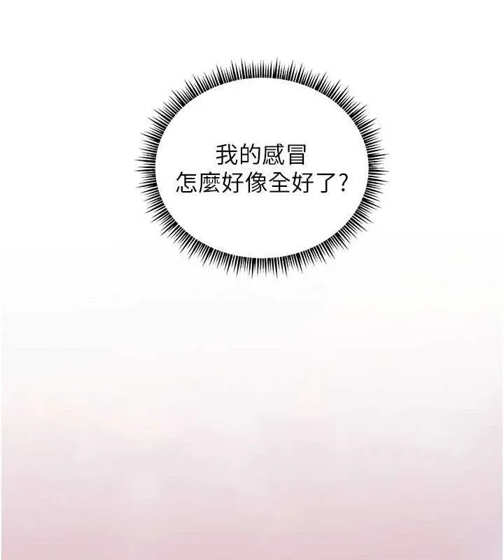 老師的親密指導第46話-特訓清純妹舒服開關