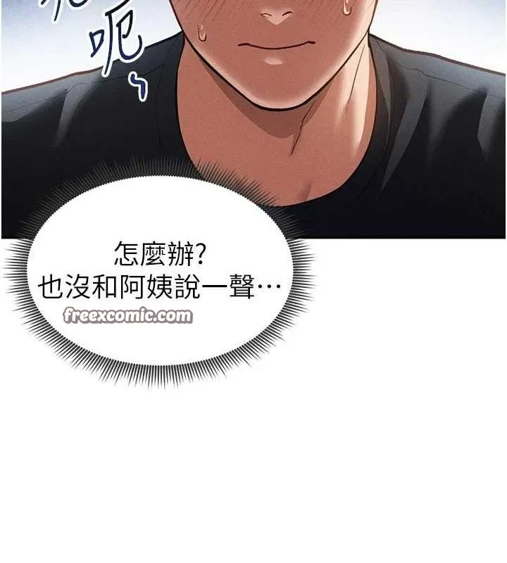 私密視角第29話-阿姨，我忍不住了