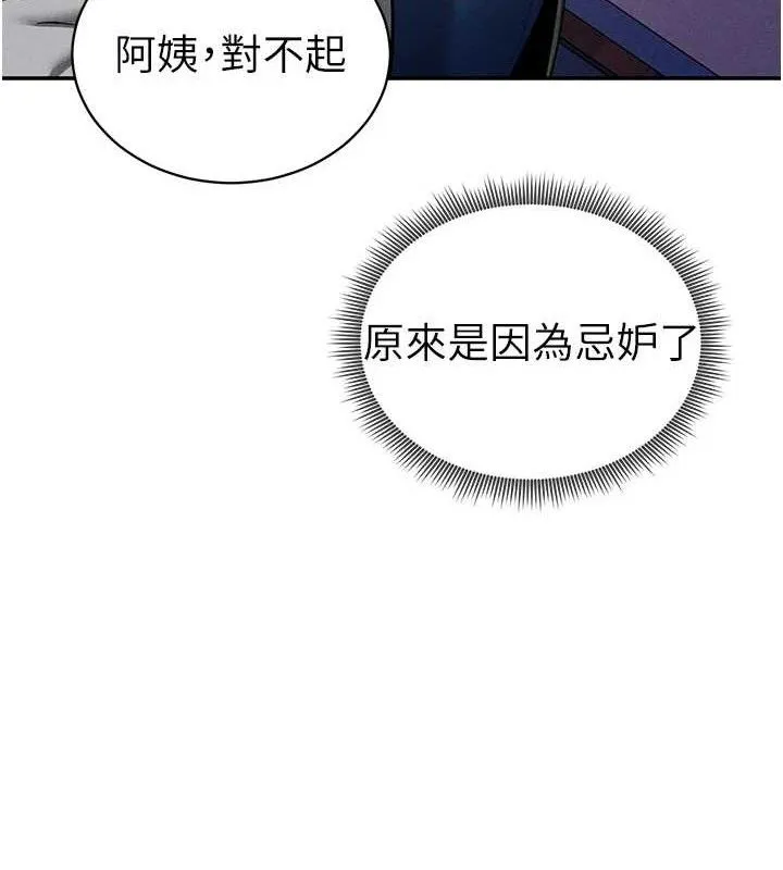 私密視角第29話-阿姨，我忍不住了