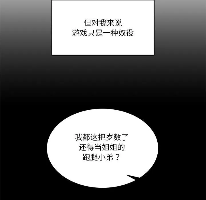 男人止步-第1話 - 图片 8