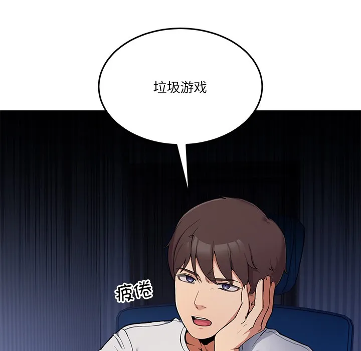 男人止步-第1話 - 图片 6