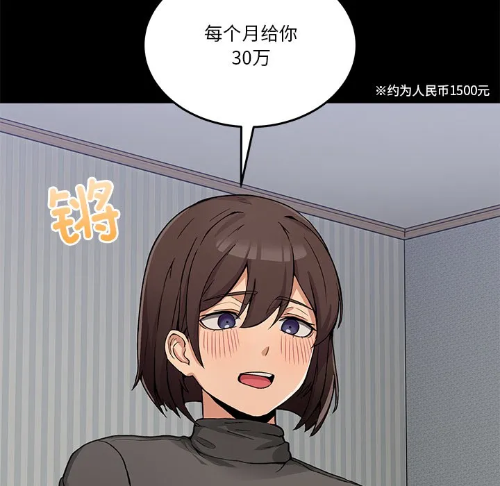 男人止步-第1話 - 图片 20