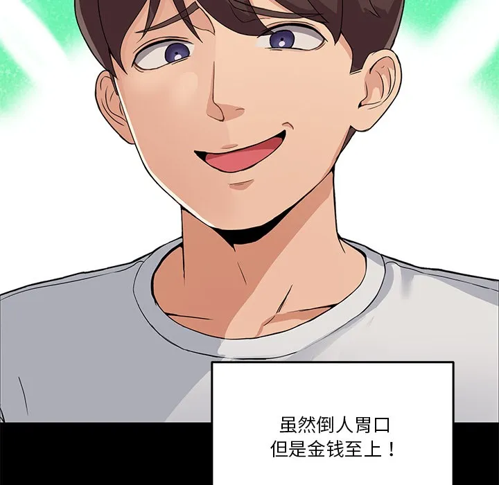 男人止步第1話