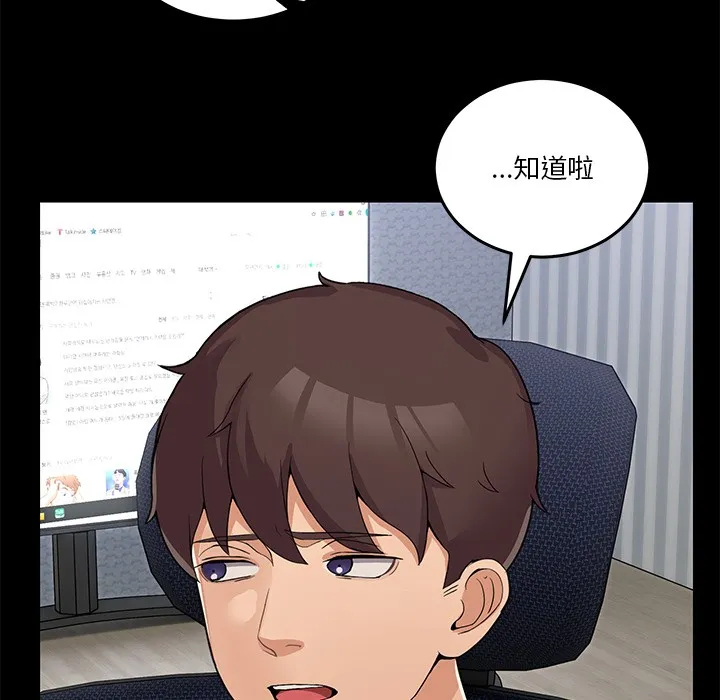 男人止步-第1話 - 图片 40