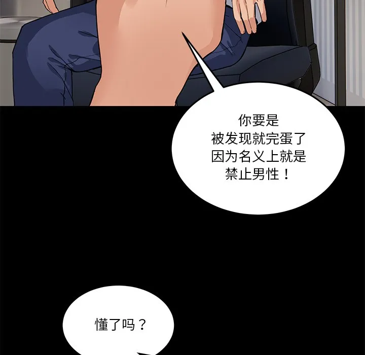 男人止步-第1話 - 图片 39
