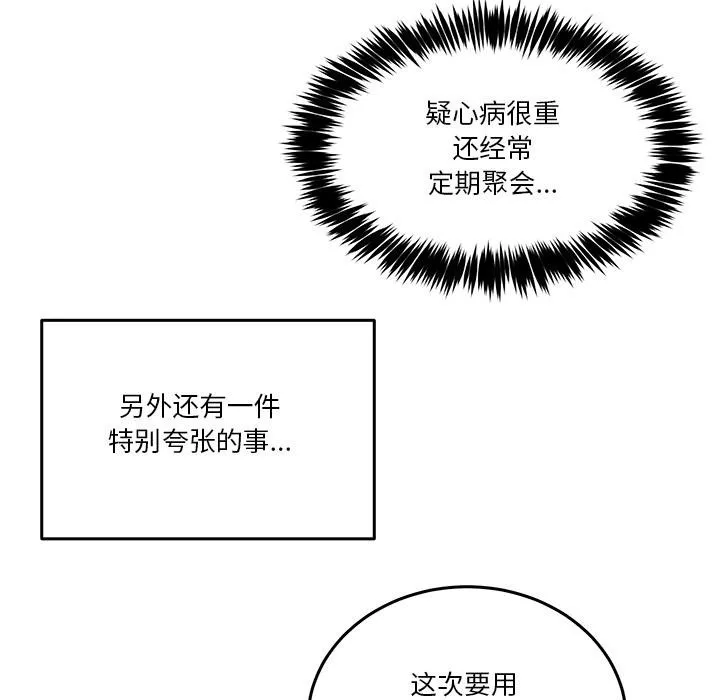 男人止步-第1話 - 图片 50