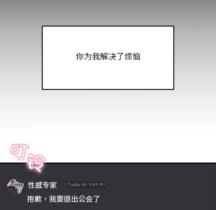男人止步-第1話 - 图片 83
