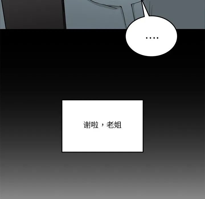 男人止步-第1話 - 图片 82