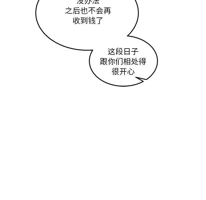 男人止步-第1話 - 图片 85
